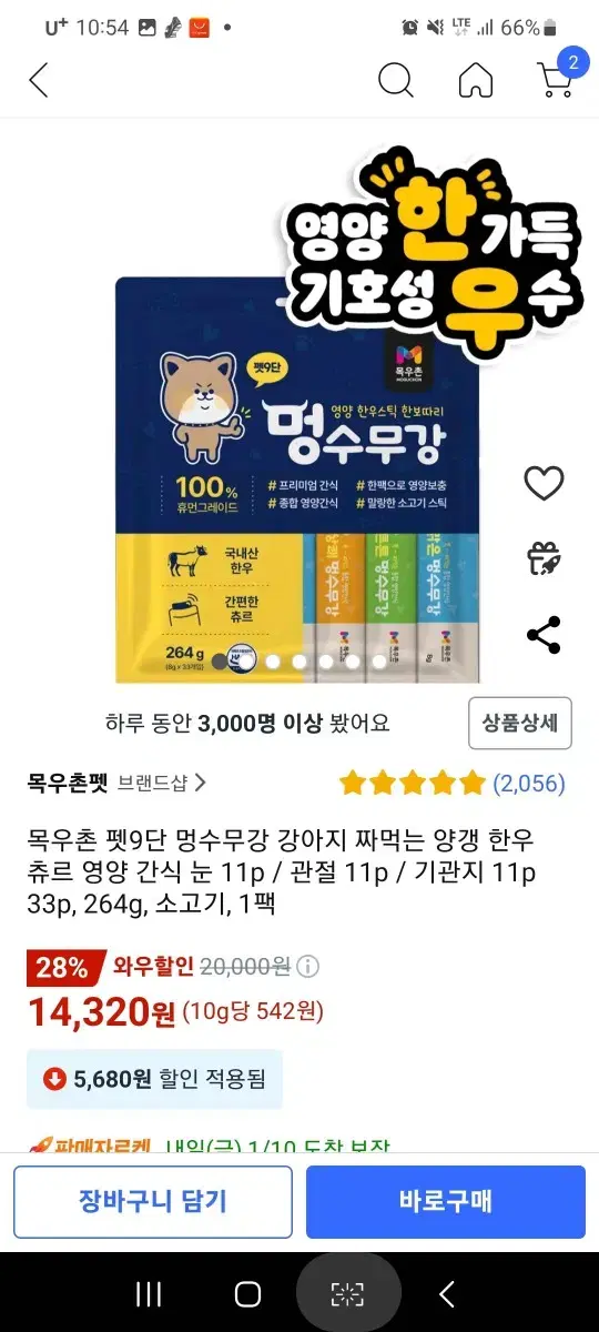 강아지 츄르 간식